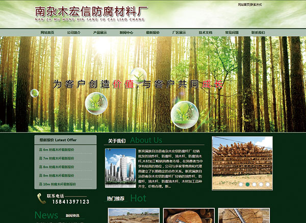 南雜木宏信防腐材料廠(chǎng)